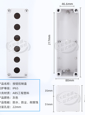 22mm孔径6孔加高按钮盒防水接线盒防水盒开关六孔塑料ABS控制启停