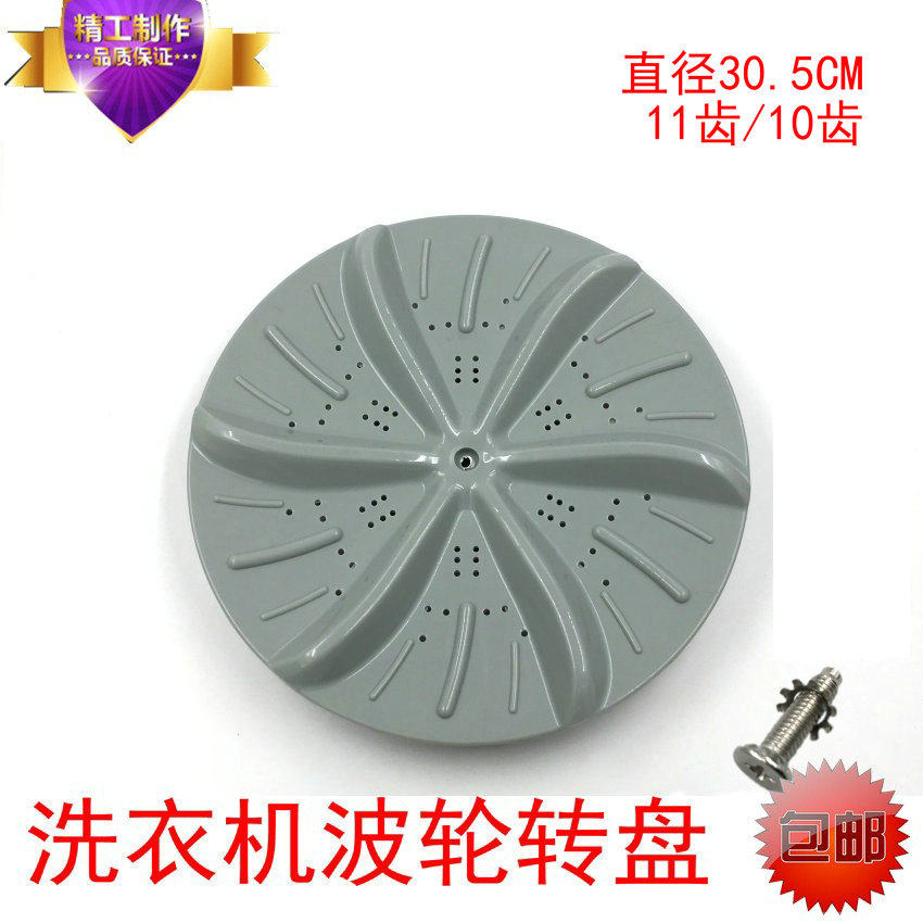 适用海尔洗衣机波轮水叶XQB45-K/45-L/45-62E/45-10B转盘11齿30CM