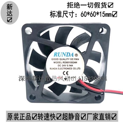 RUNDA 6015 RD6015B24H DC24V 0.14A 60*15MM变频器散热风扇