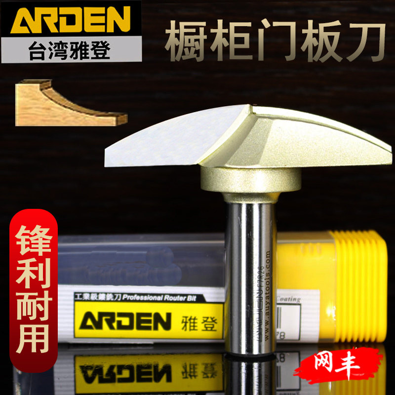 台湾雅登电木铣修边机雕刻机镂铣锣刀具木工橱柜门芯板薄型圆底刀