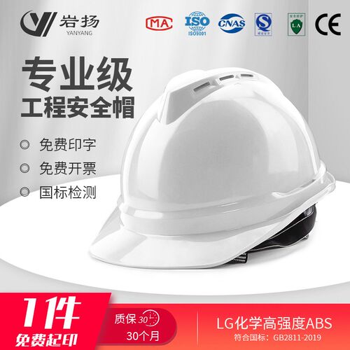 岩扬安全帽男工地电力绝缘ABS建筑透气V型领导新国标定制头盔印字