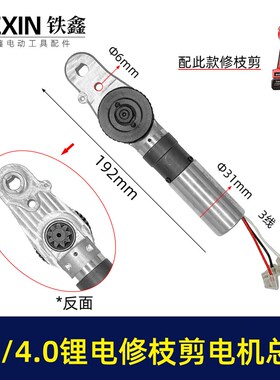 2.5/3.0/4.0电动修枝剪刀电机齿轮箱总成充电式果树剪刀配件00971