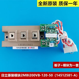 原装日立电梯MCA驱动模块组14512581-A 功率模块2MBI200VB-120-50