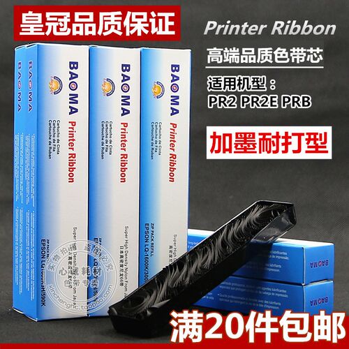 适合南天PR2E色带芯PR2 PR9 PR40 PR50 PR4 PR60加长版墨带