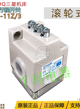 SNJDQ组合限位开关行程开关 JW2-11Z/3 三位