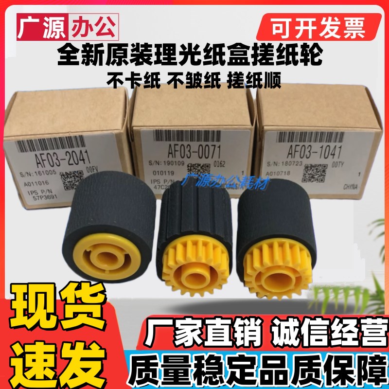 原装 理光 8100 8110 8120 8200 8210 8220 C751 C651 纸盒搓纸轮