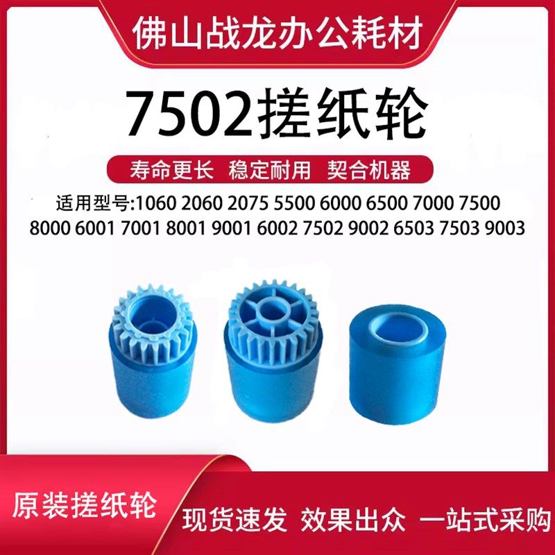 理光MP7502 6002 9002 6503 7503 9003 原装纸盒搓纸轮