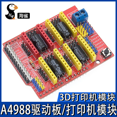 A4988驱动板/打印机模块 cnc shield v3 雕刻机扩展板 3D打印机