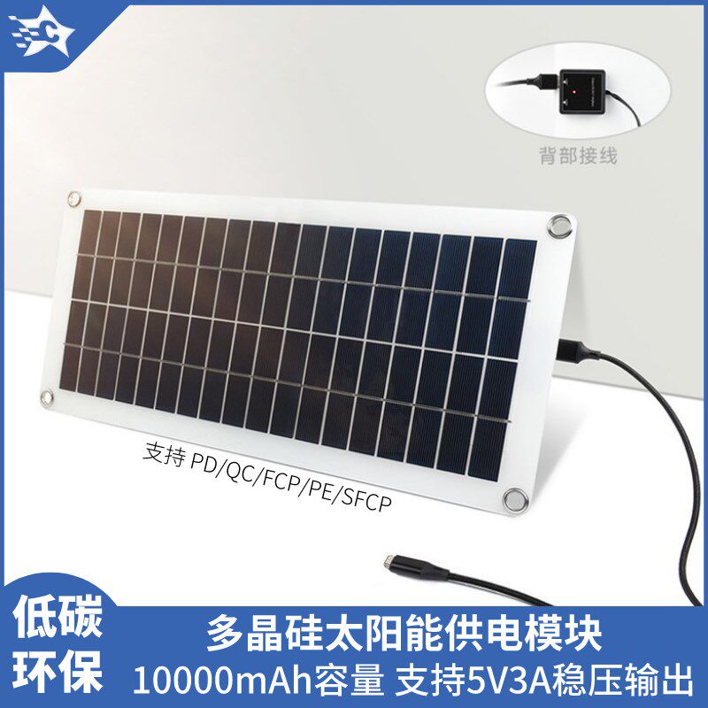 多晶硅太阳能供电模块 光伏发电板 5V3A/1A稳定输出电压10000mAh