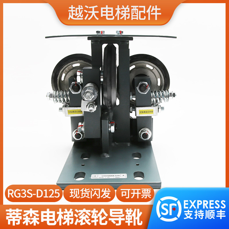 蒂森滚轮导靴轿厢高速导靴/蒂森RG3S-D125mm蒂森电梯导靴电梯配件