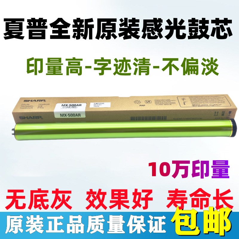 原装 夏普 MX-500鼓芯 M 363U 453U 503U 363N 4528感光鼓芯 硒鼓