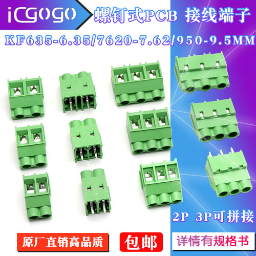 螺钉式PCB接线端子KF635-6.35/7620-7.62/950-9.5MM间距大电流30A