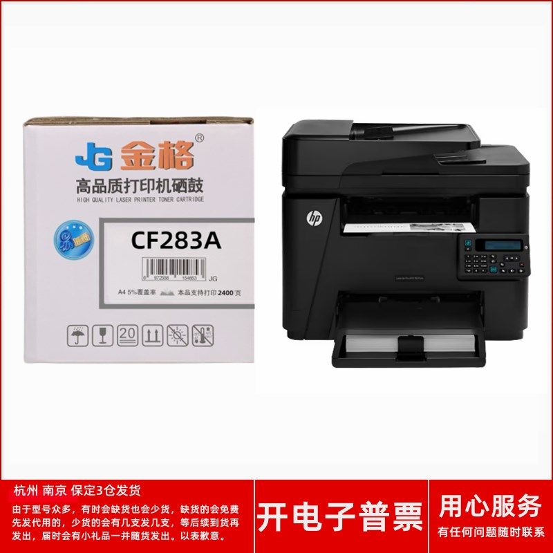 金格CF283A硒鼓适用HP LaserJet Pro MFP M225DNM225DW激光打印机