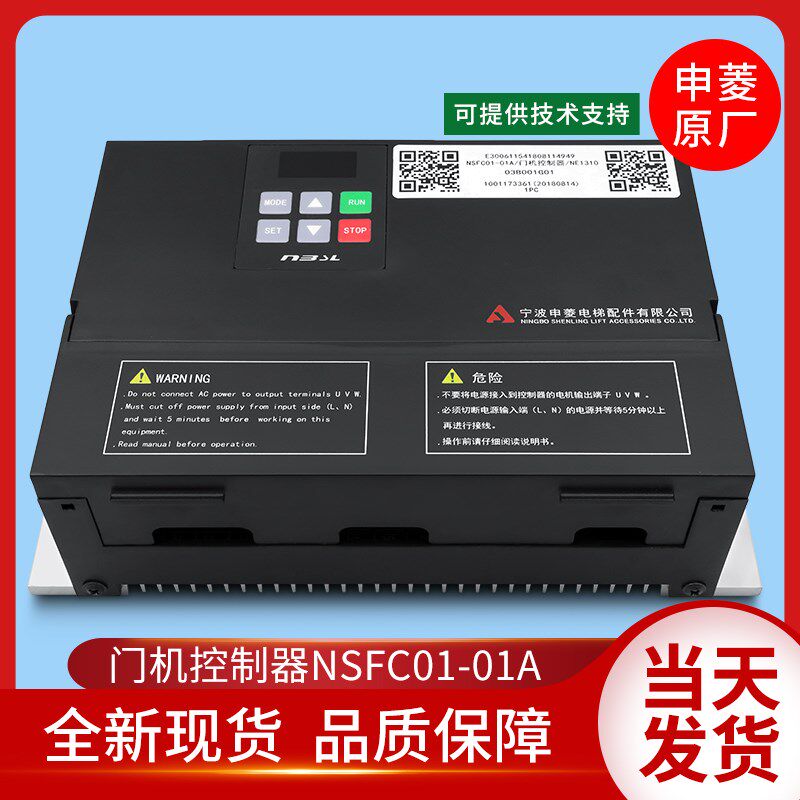 申菱门机变频器电梯NSFC01-01A宁波调试操作控制器配件0.4KW原装