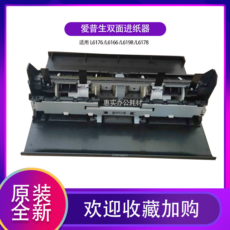 爱普生原装全新L6176 L6166 L6198 L6178打印机双面进纸器搓纸轮