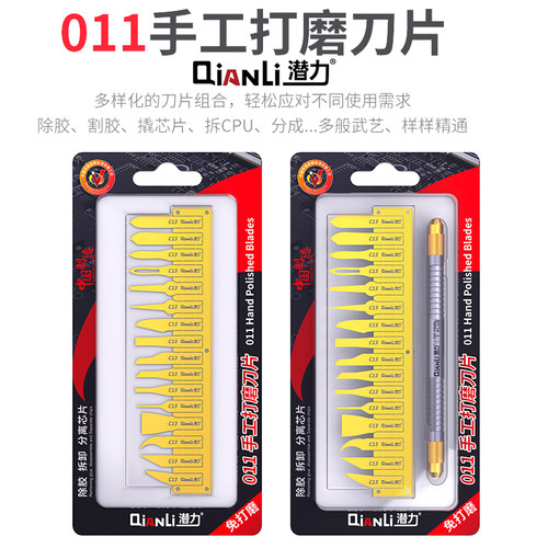 011多功能手机维修刀具铜刀柄刮锡除胶撬IC芯片CPU分层刮边胶刀片