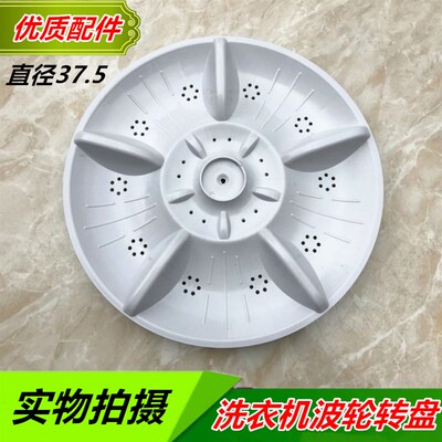 包邮适用上菱洗衣机XQB100-136A XQB90-928波轮盘 波轮转盘配件