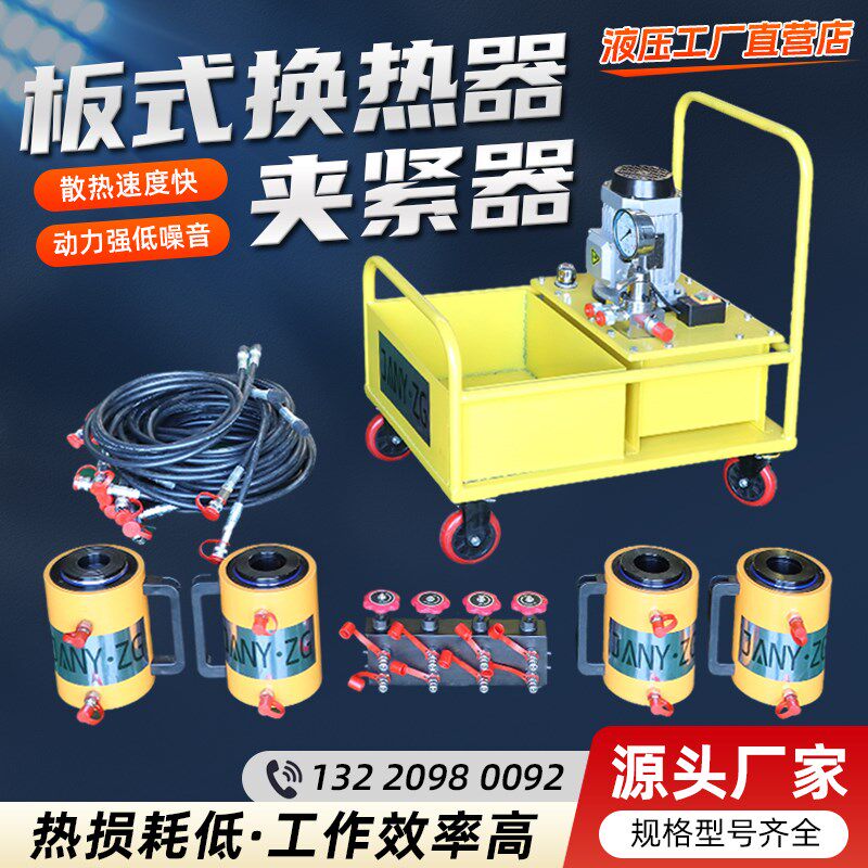 板式换热器夹紧器30T50T一拖四扳手拆装千斤顶空芯油缸油管紧板器