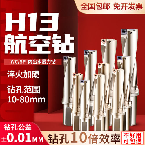 U钻刀杆H13暴力钻WC刀片SP车床用20平底14喷水25钻头18数控快速钻