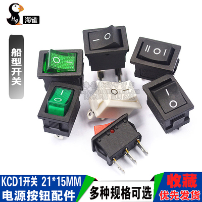 小船型开关KCD1-101 104饮水机电子称船形翘板电源按钮2脚4脚250V