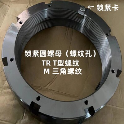 TR T型螺纹锁紧圆螺母并帽滚动轴承附件GB /T9160.2 (HML)
