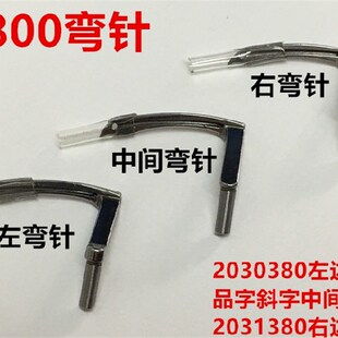 重机3800链线弯针双针车后浪链条车单针三针链式勾针钩针缝纫配件