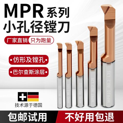 小孔径镗刀车刀MPR1-8mm小内孔车刀形内槽刀车刀小径镗刀