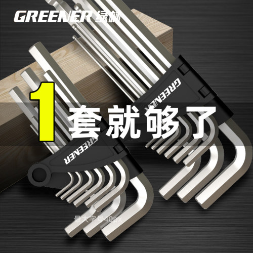 绿林内六角扳手 套装内六方6棱六角螺丝刀工具板手自动六边形