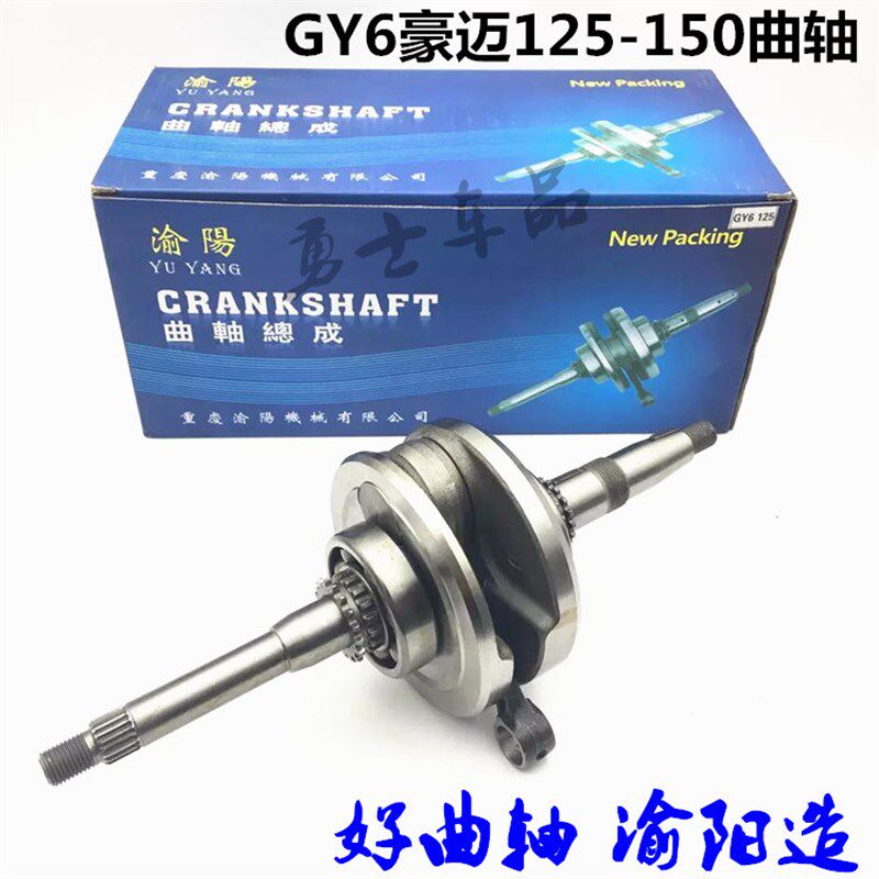 助力车配件GY6-125/豪迈/光阳/助力车//女装车/踏板车/摩托车曲轴