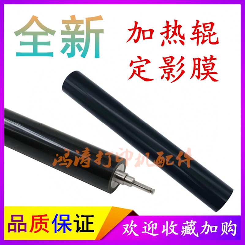 兄弟MFC-8530DN下辊8535DN定影膜8540DN加热辊MFC-8540DN定影下辊