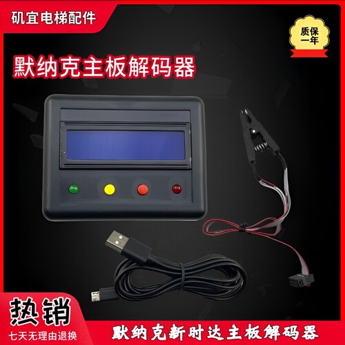 新时达电梯主板解码器AS380默纳克3000+主板系统解密器服务器秒发
