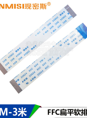 FFC FPC软排线 排线 连接线 扁平4P-8 20/30/40/50pin 0.5mm间距