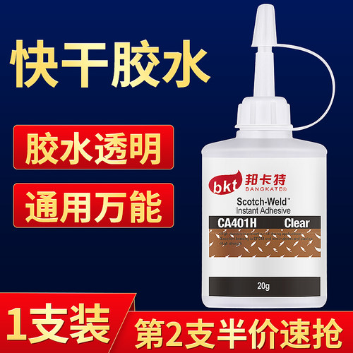 胶水强力万能胶快干401粘陶瓷玻璃亚克力塑料pvc金属专用502胶水