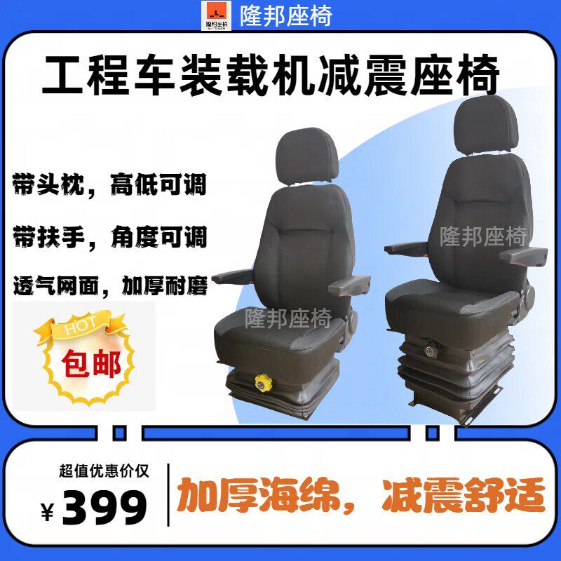 豪华加厚减震座椅带头枕带扶手装载机挖掘机行车天车座椅工程车座