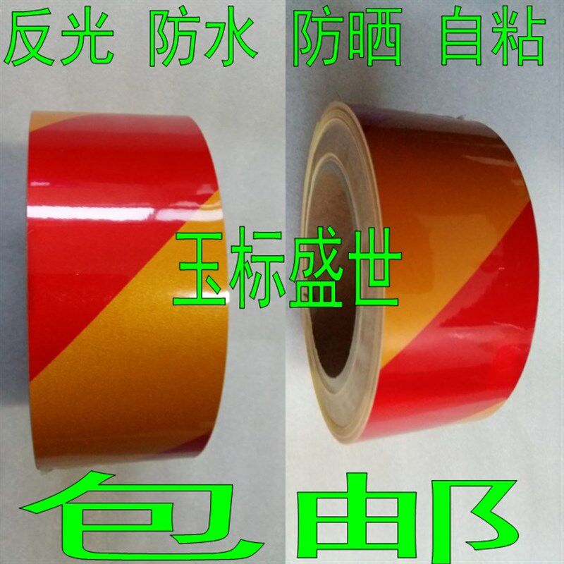 黄红双色斜条警示胶带宽50mm反光胶条10cm地面隔离线耐磨自粘线
