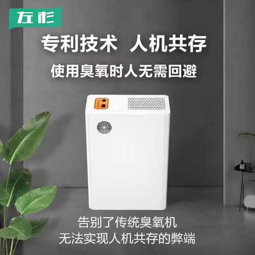 左杉 臭氧空气净化器家用除甲醛异味杀菌消毒机