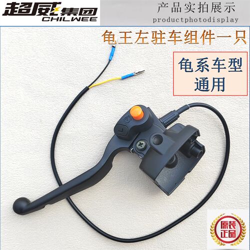电动车三轮车刹车把手停车驻车休闲老年代步车手刹按钮款闸把后盖