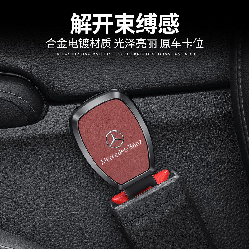 奔驰e300l c260L E200 A级 glc GLB汽车安全带揷片延长器抠插卡口