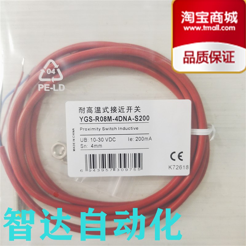 全新 接近开关 YGS-R08M-4DNA-S200 耐高温传感器品质保证实物图