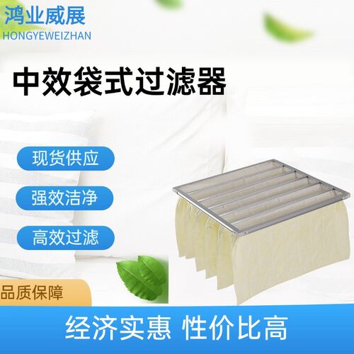 中效袋式过滤器中央空调空气除尘净化无纺布滤袋空气过滤网工业用