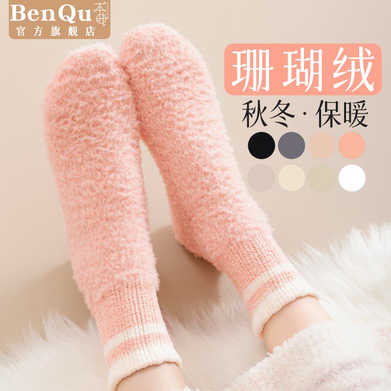 珊瑚绒袜子女秋冬季加厚加绒中筒可爱女款冬天月子睡觉地板毛绒袜