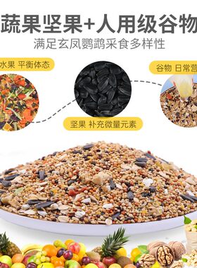 鹦鹉饲料鸟粮谷子带壳补钙玄凤鹦鹉专用粮虎皮鸟食五色黍子混合粮
