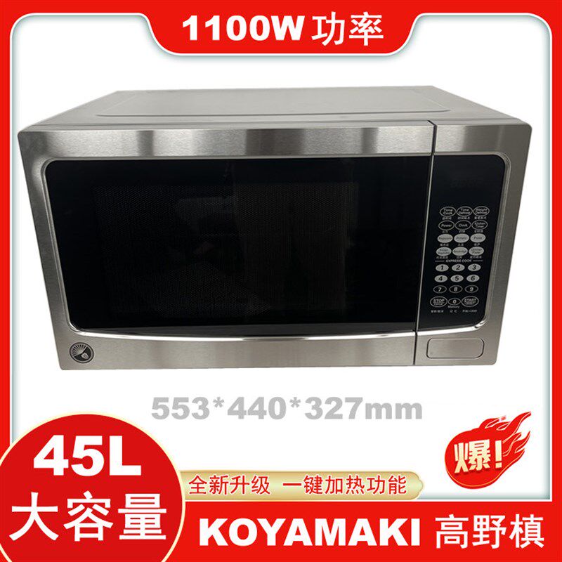 商用型45L微波炉大容量转盘式1100W大功率酒店饭店用餐饮使用
