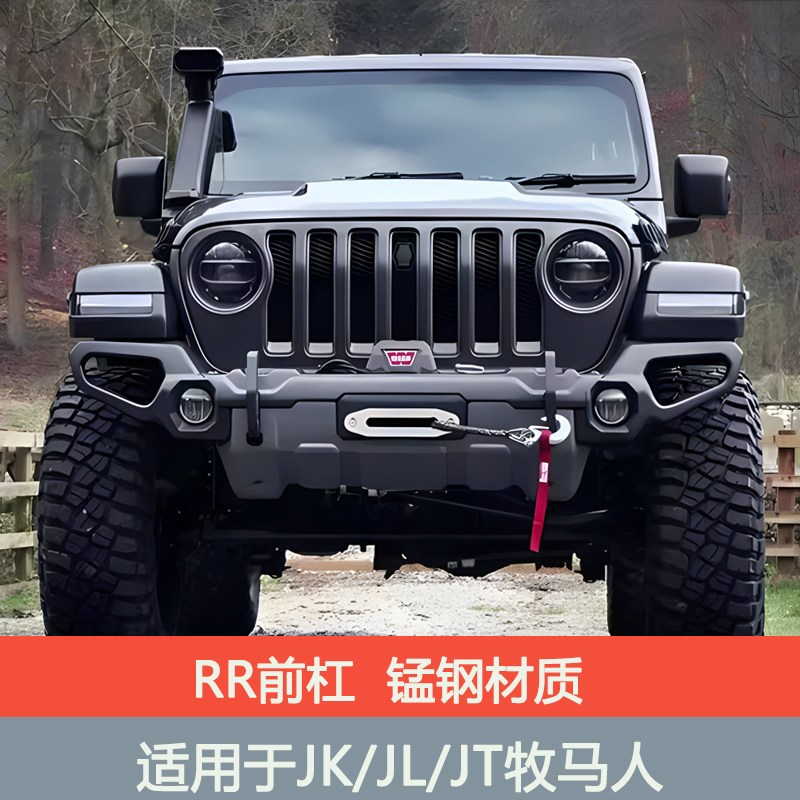 牧马人改装前杠JK/JL/JT牧马人RR前杠08-24款角斗士竞技杠锰钢