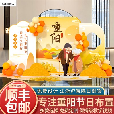 重阳节敬老活动社区学校超市布置气球kt板商场装饰拍照背景墙定制