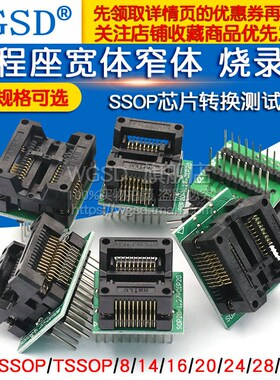 编程座宽体窄体 转换测试座SOP8/14/16/18/20/28 SSOP芯片烧录座