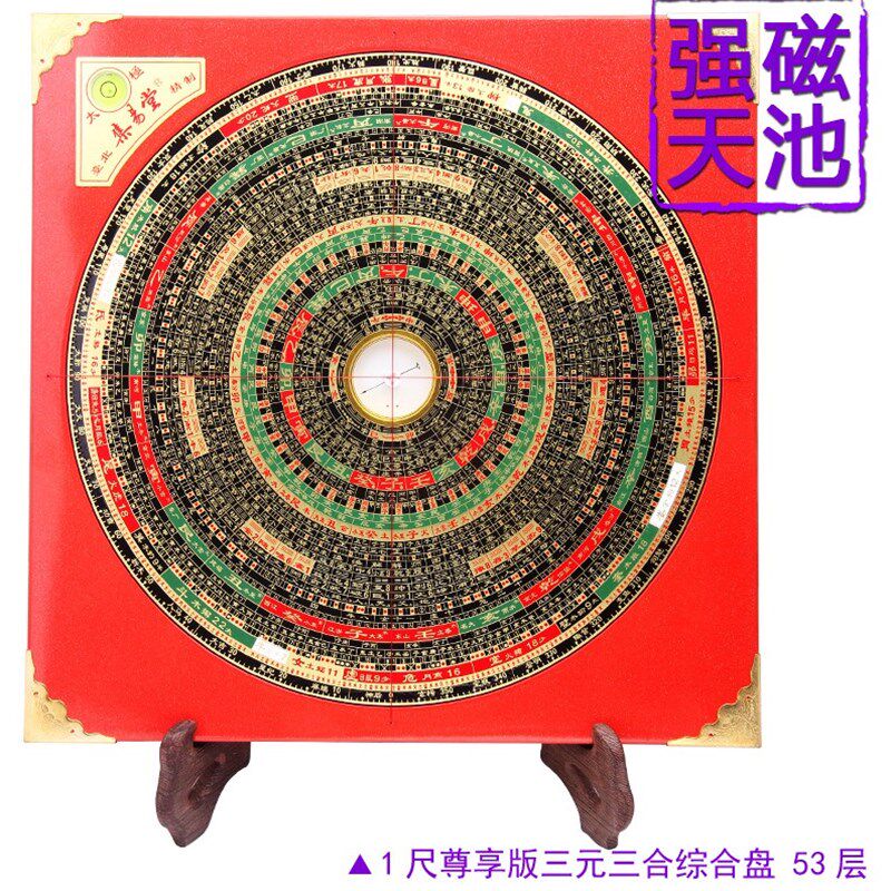 集易堂罗盘1尺31CM53层三元三合综合罗经盘 强磁天池针双底盘