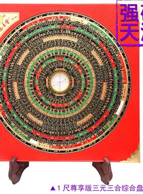 集易堂罗盘1尺31CM53层三元三合综合罗经盘 强磁天池针双底盘