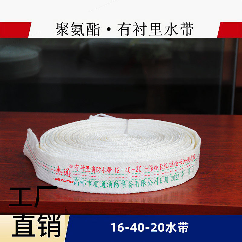 加厚消防水带13-40-20有衬里1.5寸16/25/30/50型聚氨酯40森林水管