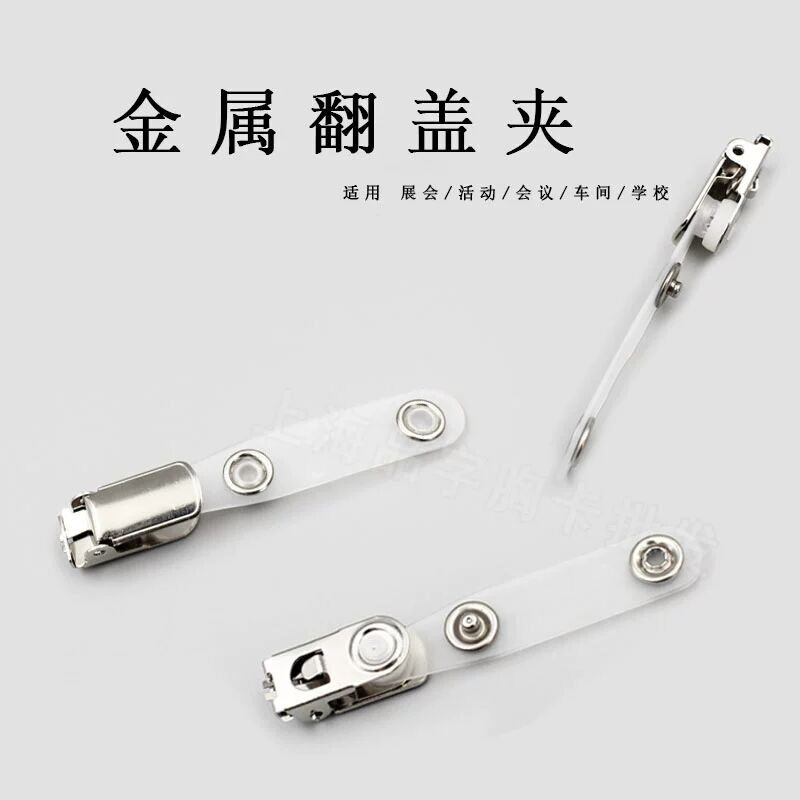 金属医生工牌夹子工作证胸卡夹代表铁夹扣翻盖不锈钢证胸卡出席证
